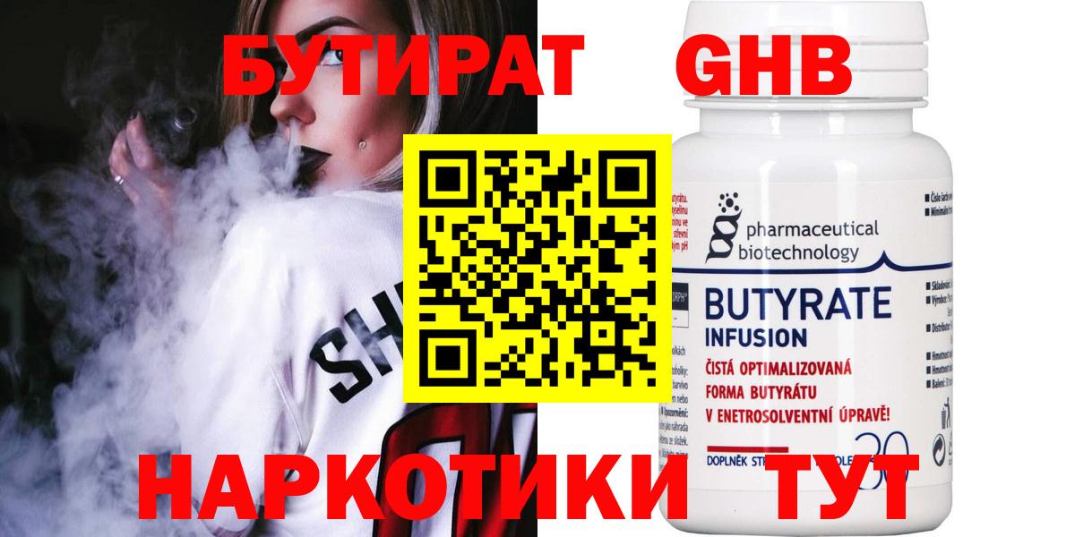 Бутират бутик Заречный
