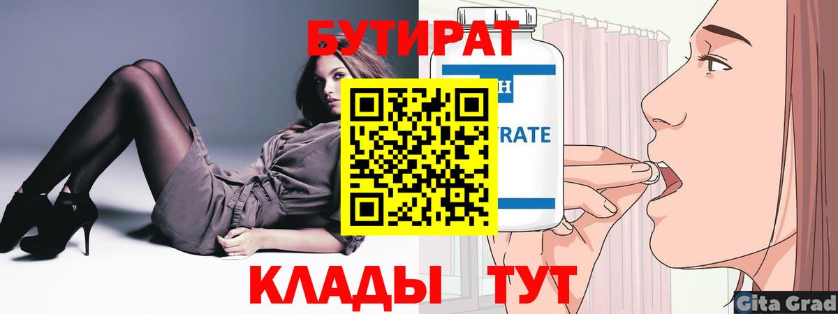 БУТИРАТ 99%  Вход с VPN  Бутират  Заречный 