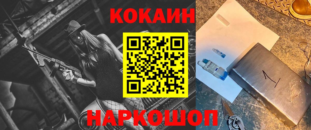 КОКАИН Перу  Вход с VPN  Заречный 