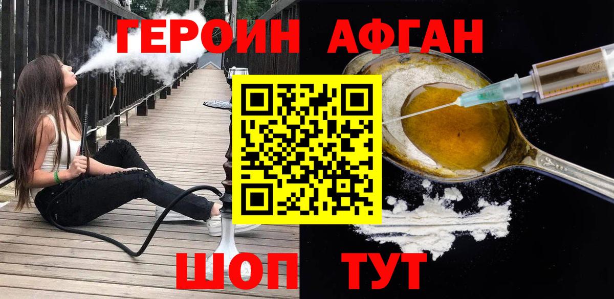 ГЕРОИН VHQ Заречный